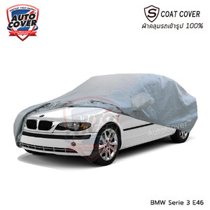ผ้าคลุมรถเข้ารูป รถ BMW Serie 3 รหัส E46 ปี 1998-2007 ผ้าคลุมรถกันแดด กันน้ำ กันรอยขนแมว รุ่น S-Coat Cover
