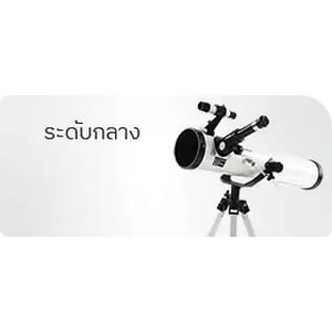 ระดับกลาง