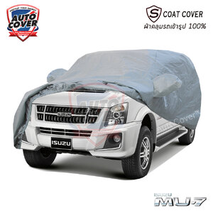 ผ้าคลุมรถเข้ารูป รถ ISUZU MU-7 สำหรับปี 2005-2013 ผ้าคลุมรถรุ่น S-Coat Cover