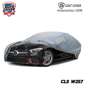 ผ้าคลุมรถเข้ารูป รถ MERCEDES BENZ CLS W 257 ปี 2018-2024 รุ่น S-Coat Cover