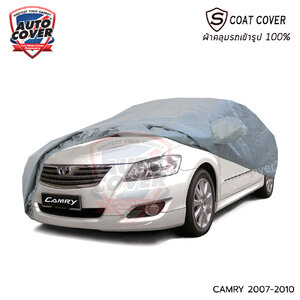 ผ้าคลุมรถเข้ารูป รถ TOYOTA CAMRY ปี 2007-2010 ผ้าคลุมกันแดด กันฝน กันรอยขนแมว รุ่น S-Coat Cover