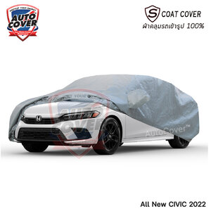 ผ้าคลุมรถเข้ารูป 100% รถ HONDA ALL NEW CIVIC ปี 2022-2026 ผ้าคลุมรถรุ่น S-Coat Cover