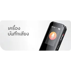 เครื่องบันทึกเสียง