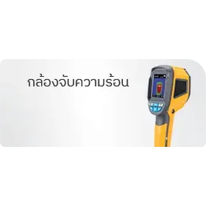 กล้องจับความร้อน