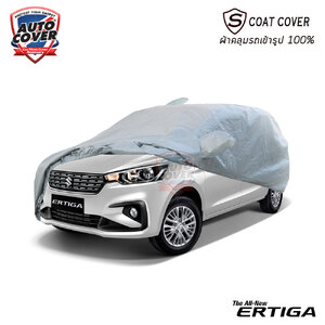 ผ้าคลุมรถเข้ารูป รถ SUZUKI ERTIGA (ALL NEW) ปี 2019-2023 ผ้าคลุมกันแดด กันน้ำรุ่น S-Coat Cover