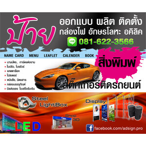 ป้ายบริษัท ป้ายอาคาร