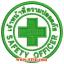 อาร์ม เจ้าหน้าที่ความปลอดภัย SAFETY OFFICER