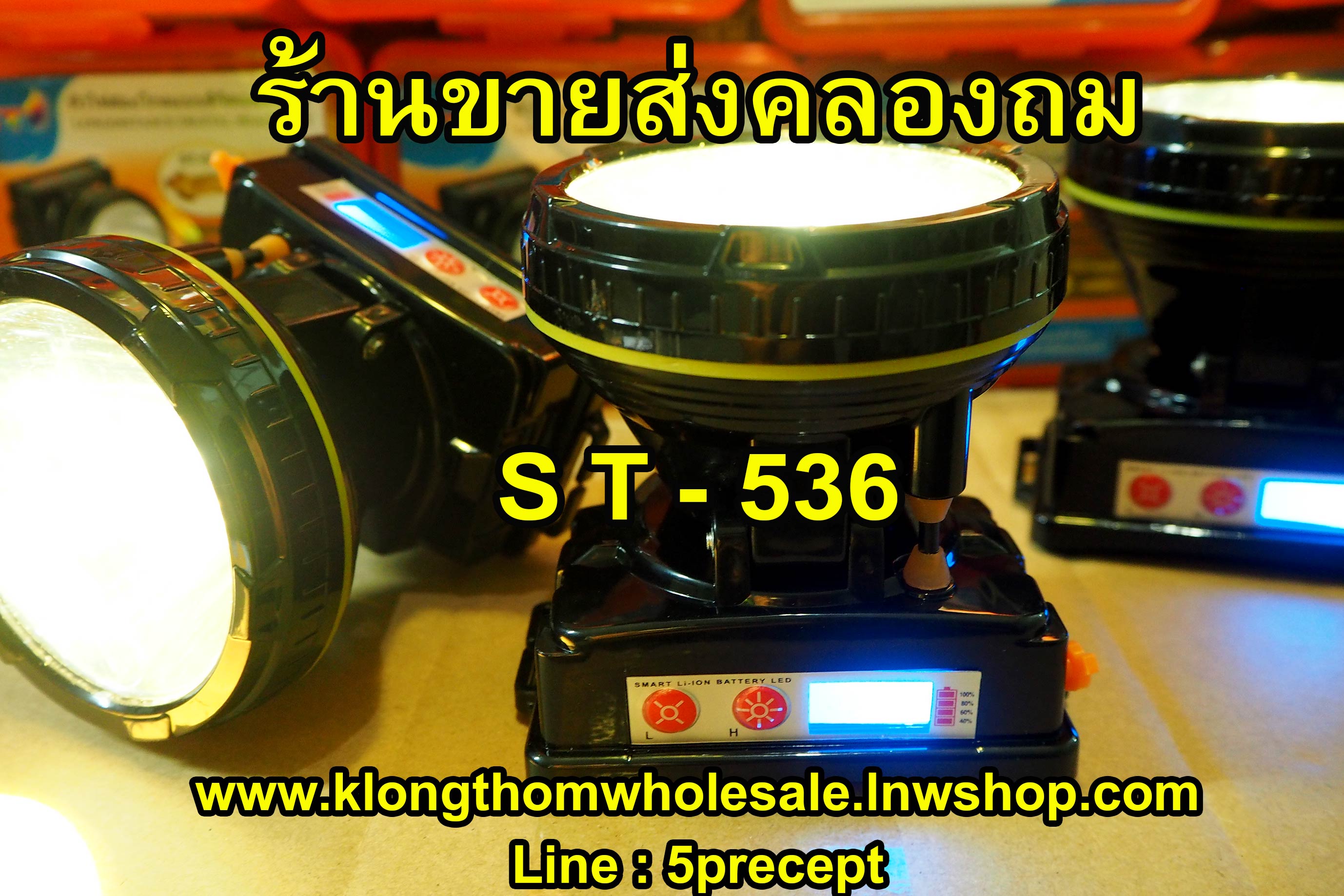 ไฟคาดหัวST536 แบบกด80W (จอดิจิตอล)