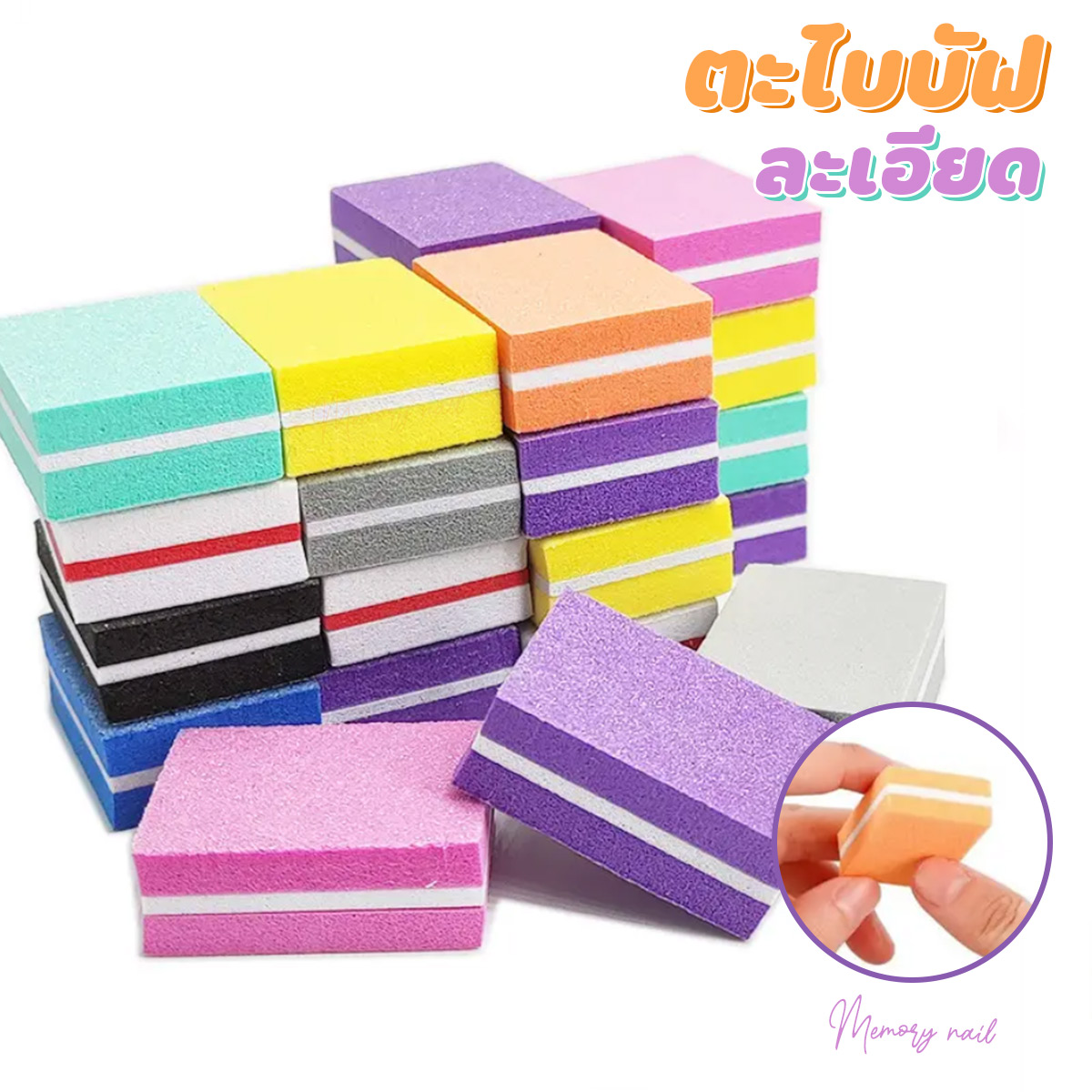 ตะไบบัฟ ทรงสีเหลี่ยมเล็ก (คละสี) ตะไบละเอียด2หน้า ฟองน้ำ สำหรับตะไบเก็บงาน เก็บขอบมุมเล็บ