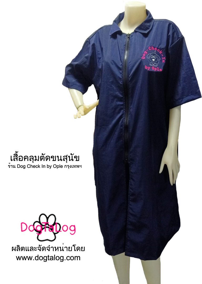 Dogtalog Groomer Apparel เสื้อคลุมผ้าร่ม เสื้อคลุมตัดขน เสื้อคลุมช่าง เสื้อคลุมกันเปื้อน สีกรมท่า