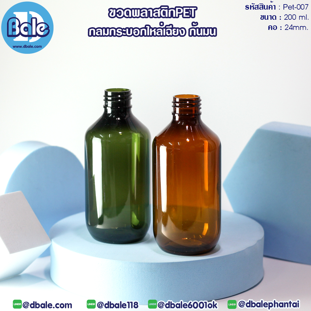 pet-007 200ml. ขวดพลาสติกกลมกระบอกไหล่เฉียง