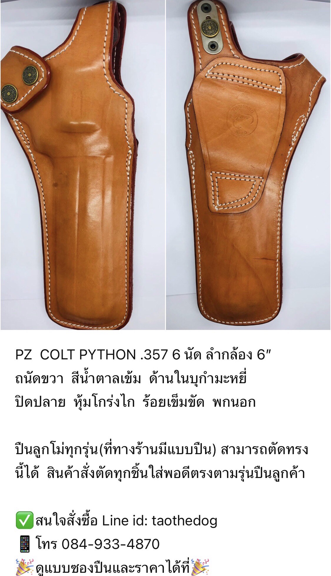 รหัสซองปืน PZ COLT PYTHON .357 6 นัด ลำกล้อง 6"