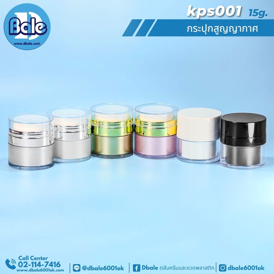 kps001 15g. กระปุกสูญญากาศ
