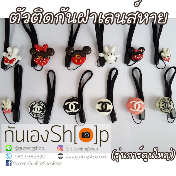 ตัวติดกันฝาเลนส์หายลายการ์ตูน