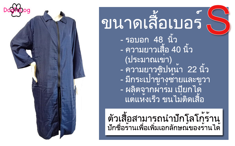 Dogtalog Groomer Apparel เสื้อคลุมผ้าร่ม เสื้อคลุมตัดขน เสื้อคลุมช่าง เสื้อคลุมกันเปื้อน สีกรมท่า