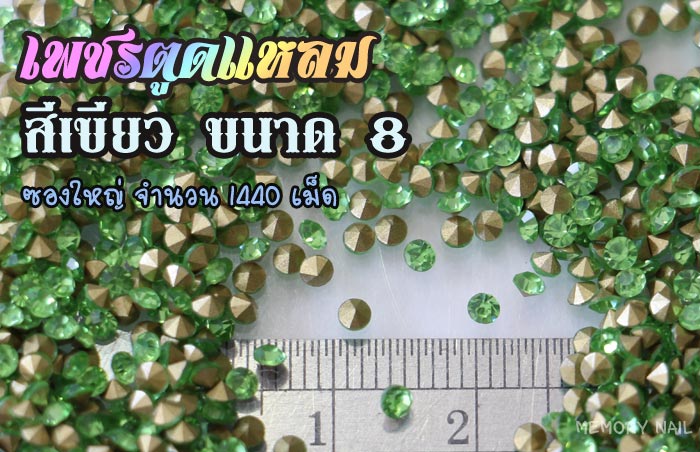 เพชรตูดแหลม สีเขียว,เพชรตูดแหลม,เพชร