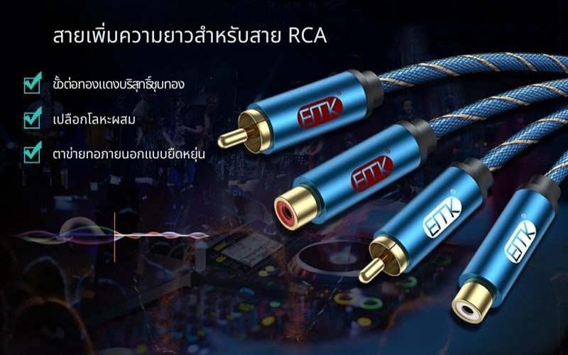 ERTK RCAExtension สายเพิ่มความยาวสำหรับสาย RCA ให้เสียงต้นฉบับที่ชัดเจน ประกันศูนย์ไทย