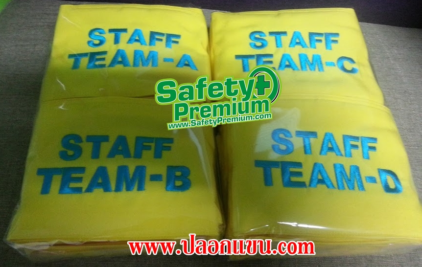 ปลอกแขน STAFF แยก TEAM
