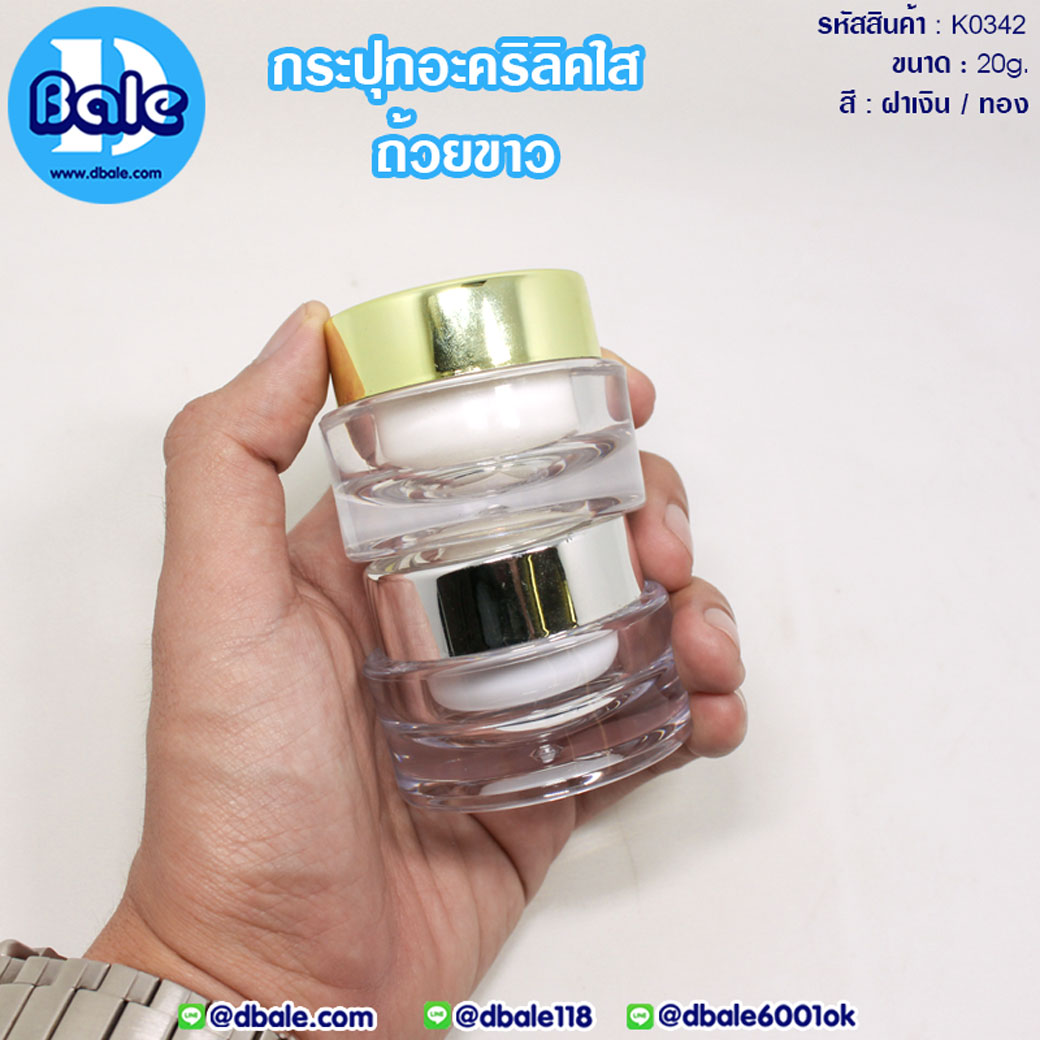 K0342 20g. กระปุกครีมใสถ้วยขาว