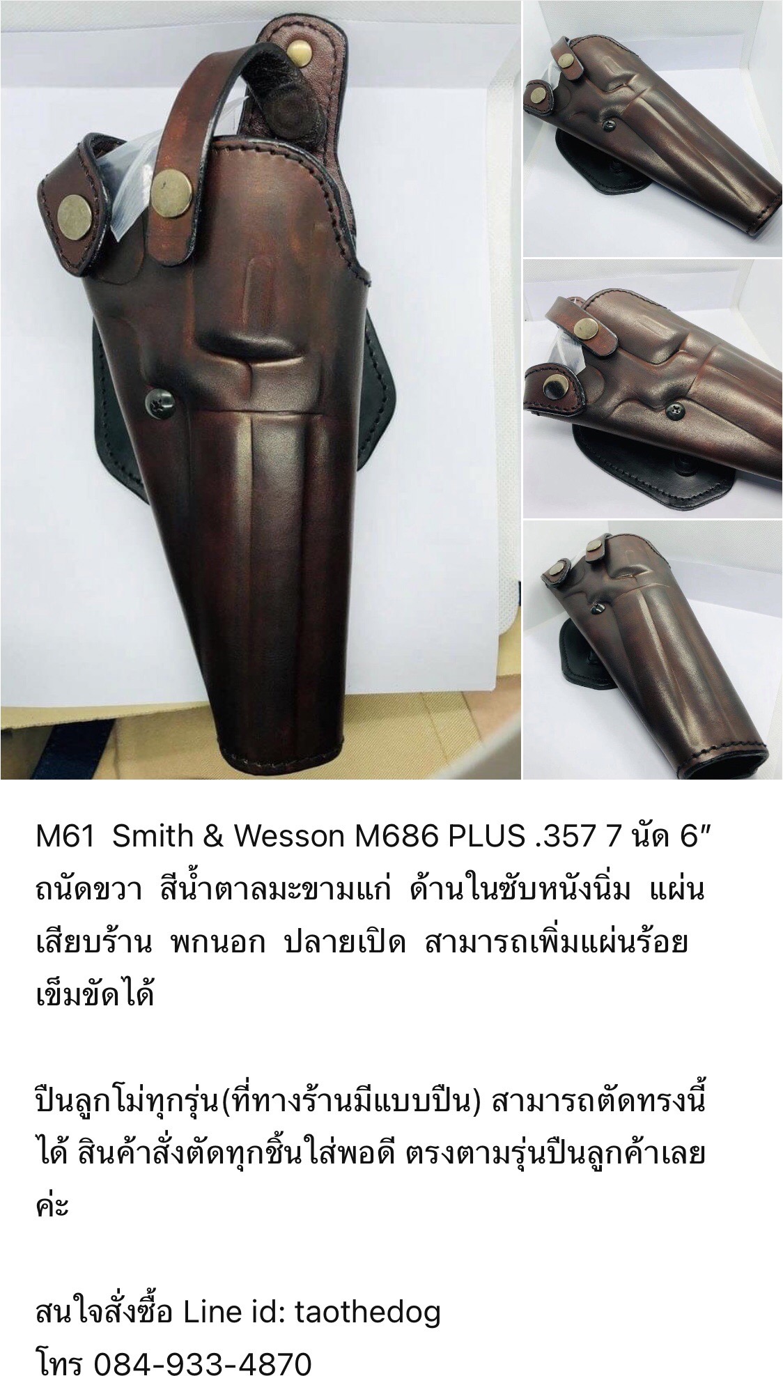 รหัสซองปืน M61 Smith & Wesson M686 PLUS .357 7 นัด ลำกล้อง 6"