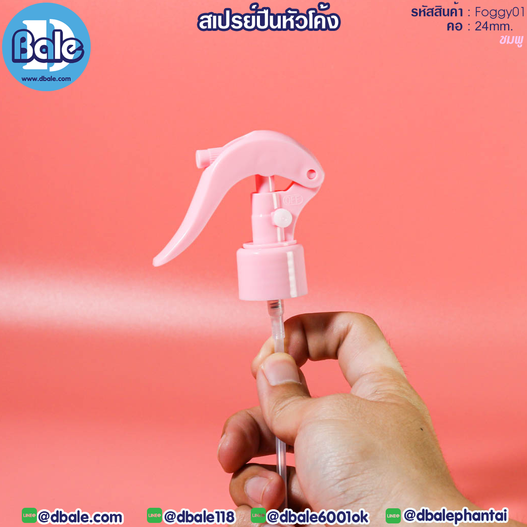 Foggy01 #24 หัวสเปรย์ทรงโค้ง