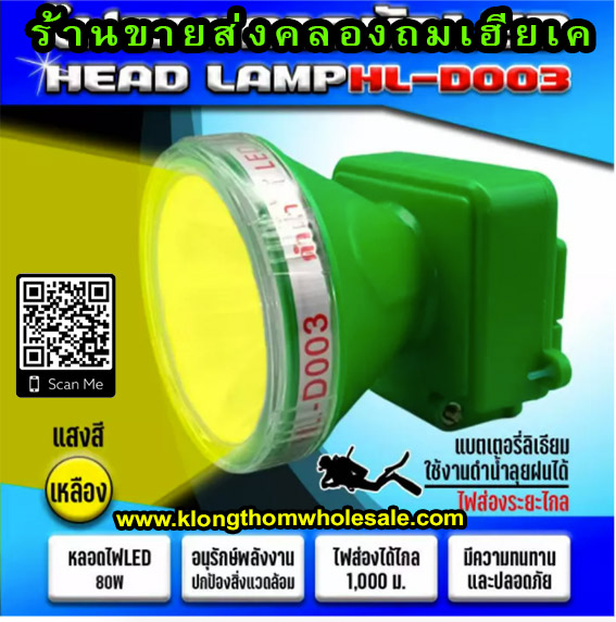 ไฟคาดหัวดำน้ำLEDหมุนหรี่ HL-D003