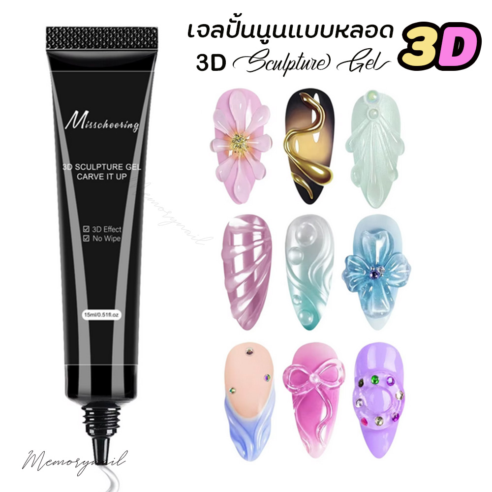 เจลนูน แบบหลอดบีบ สีใส Misscheering 3D SCULPTURE เข้มข้น ใช้ง่าย ไม้ทิ้งคราบเหนียว 15ml.