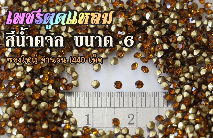เพชรตูดแหลม,เพชร,เพชรประดับเล็บ