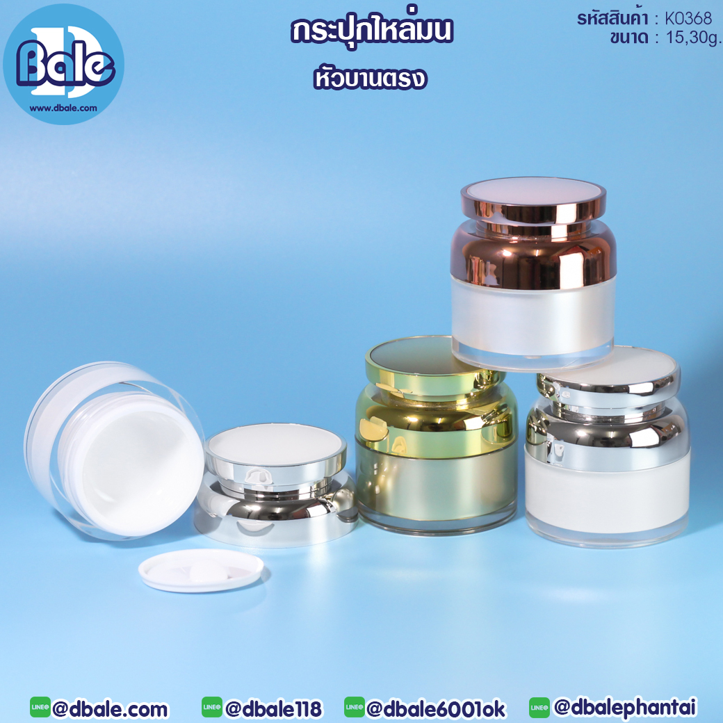 k0368 15g 30g กระปุกไหล่มน หัวบานตรง