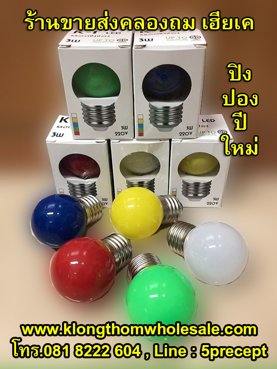 หลอดไฟปิงปองปีใหม่