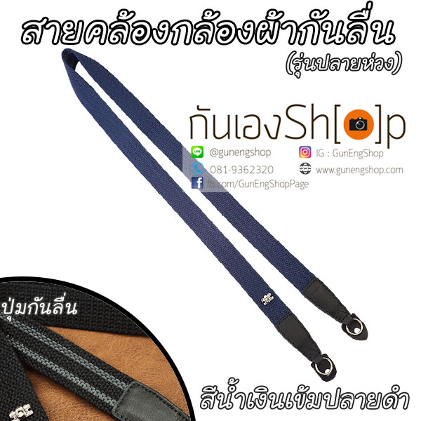 สายคล้องกล้องผ้ากันลื่น รุ่นปลายห่วง 25 mm