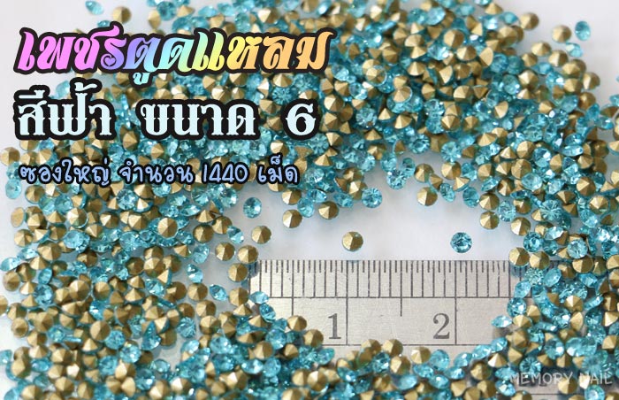 เพชรตูดแหลม,เพชรติดเล็บ