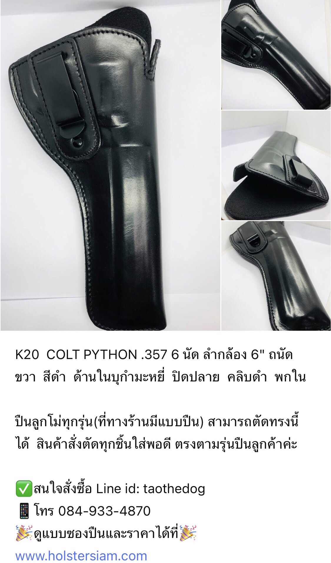 รหัสซองปืน K20 COLT PYTHON .357 6 นัด ลำกล้อง 6"