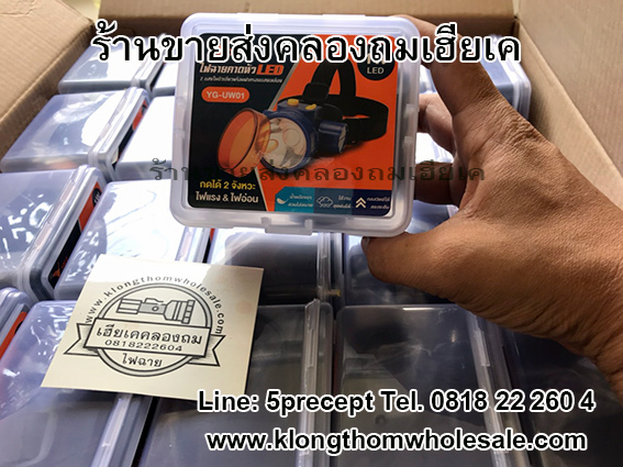 ไฟคาดหัว2แสงในตัวเดียวแบบกด YG-UW01