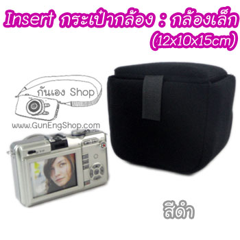 Camera Case Insert กล้องเล็ก ตัวกันกระแทกด้านในกระเป๋ากล้อง Mirrorless (Size SS) ฯลฯ