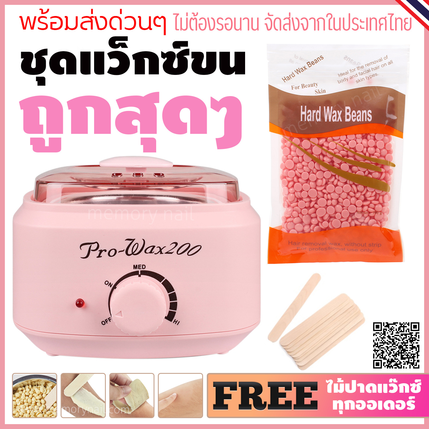 ชุดแว็กซ์กำจัดขน หม้ออุ่นแว็กซ์ Pro 200 ชมพู 1ใบ พร้อมแว็กซ์กำจัดขนแบบเม็ดขนาด 100 g แถมฟรีไม้ปาดแว๊กซ์ 10 ชิ้น🔥พร้อมส่ง🔥