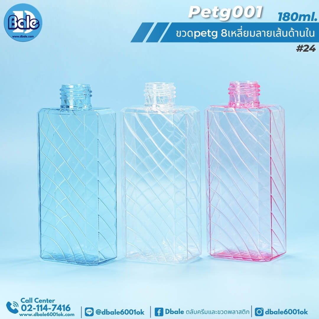 PETG-001 180ml. ขวดPetg 8เหลี่ยมลายเส้นด้านใน
