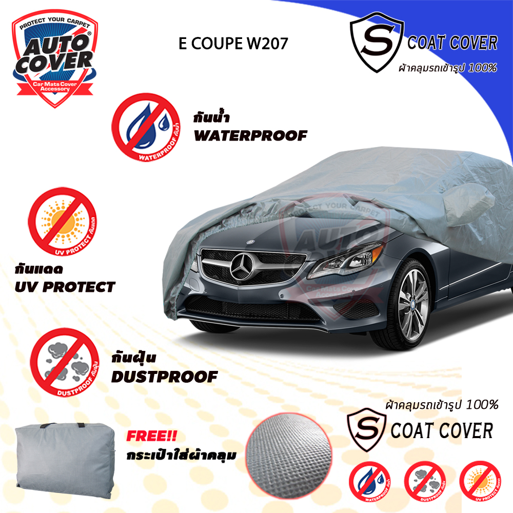 ผ้าคลุมรถเข้ารูป100% รถ MERCEDES BENZ E COUPE 2 DOOR W 207 รุ่น S-Coat Cover
