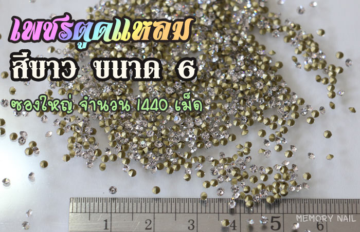 เพชรตูดแหลม,เพชรติดเล็บ,เพชรแต่งเล็บ