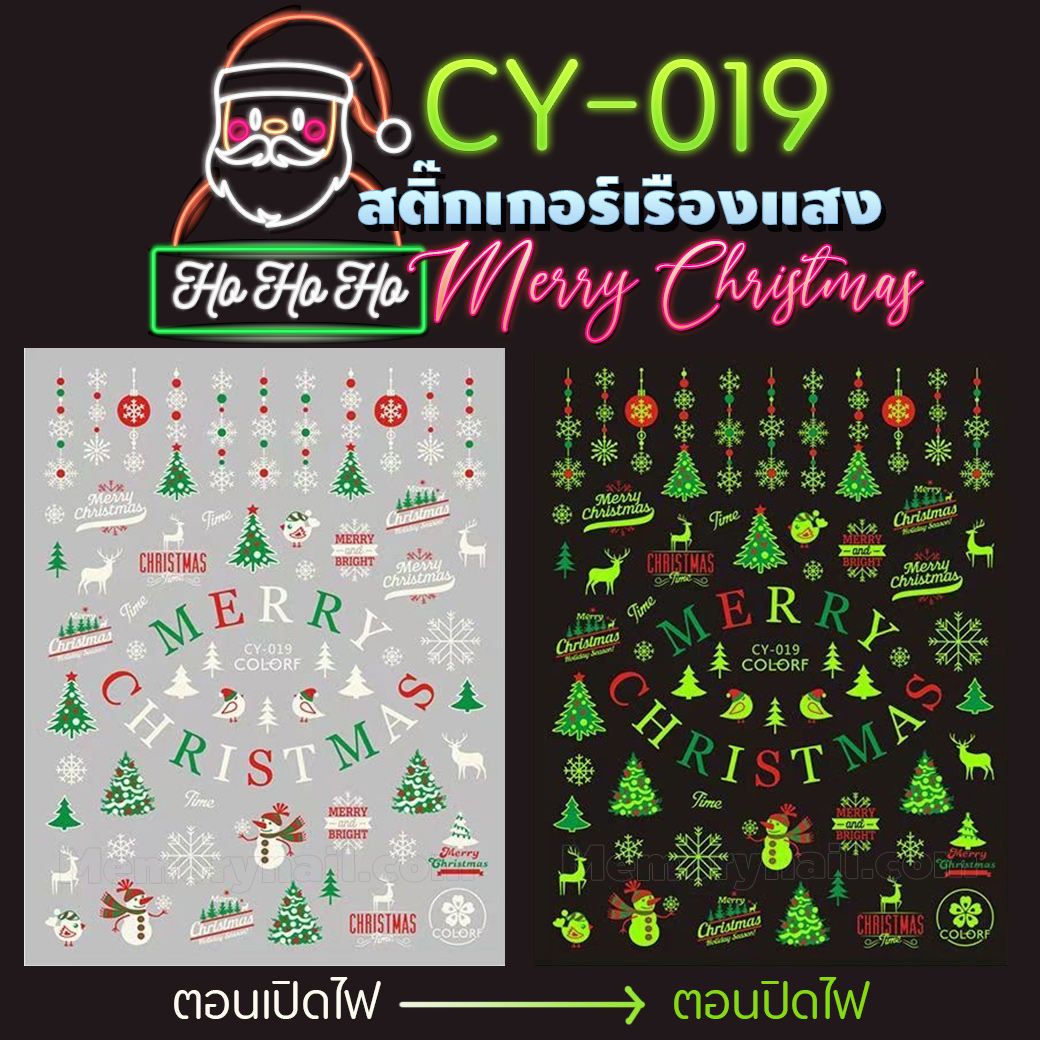 สติ๊กเกอร์ติดเล็บ คริสต์มาส สติ๊กเกอร์ติดเล็บเรืองแสง สติ๊กเกอร์คริสมาสต์ เรืองแสงในที่มืด สติ๊กเกอร์ติดเล็บ Sticker nail