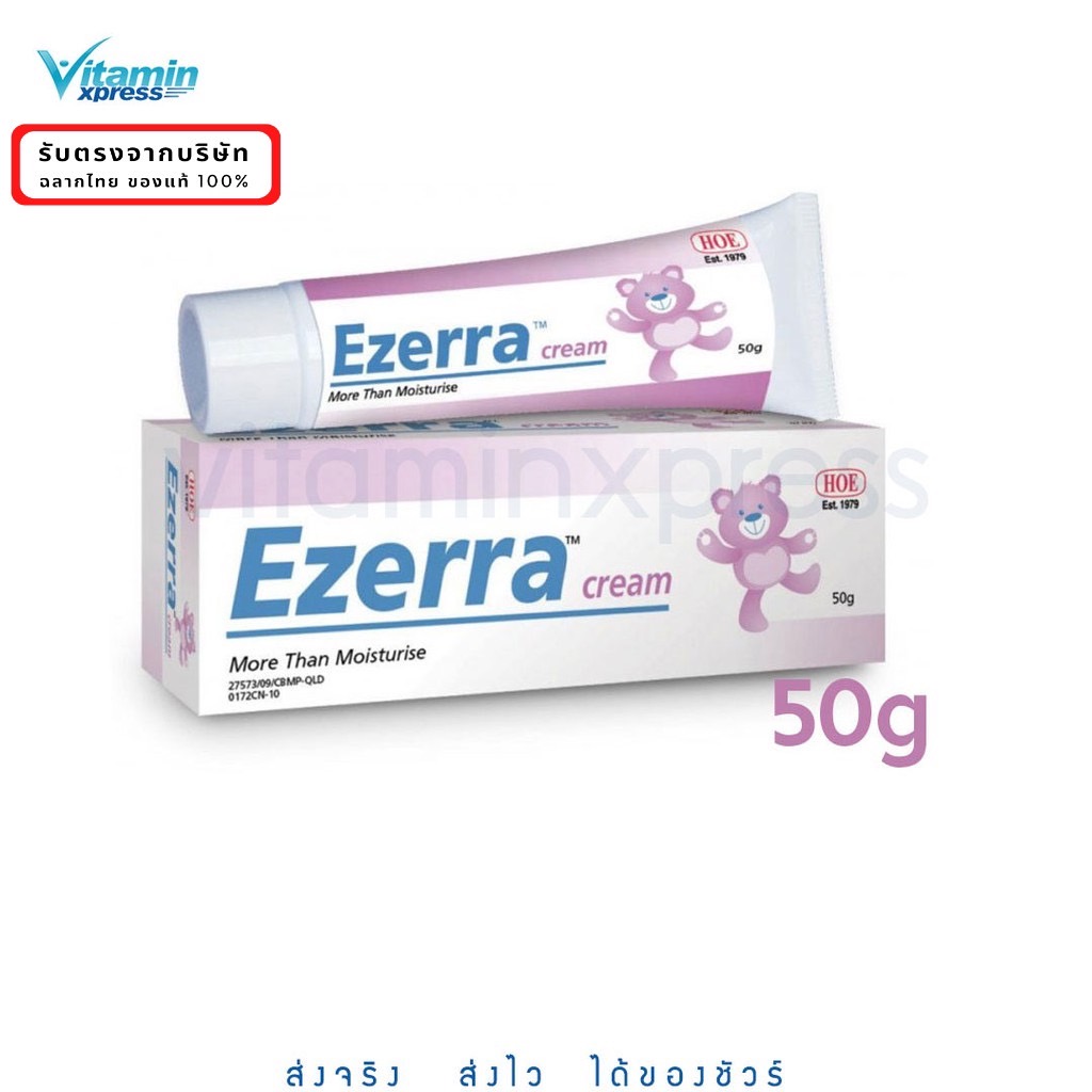 Ezerra cream 50g 1 หลอด ครีมหมี สีม่วง อีเซอร์ร่า ครีม