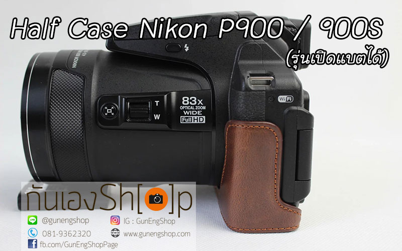 Half Case Nikon Coolpix P900 P900S ฮาฟเคสกล้องหนังนิคอน P900 รุ่นเปิดแบตได้
