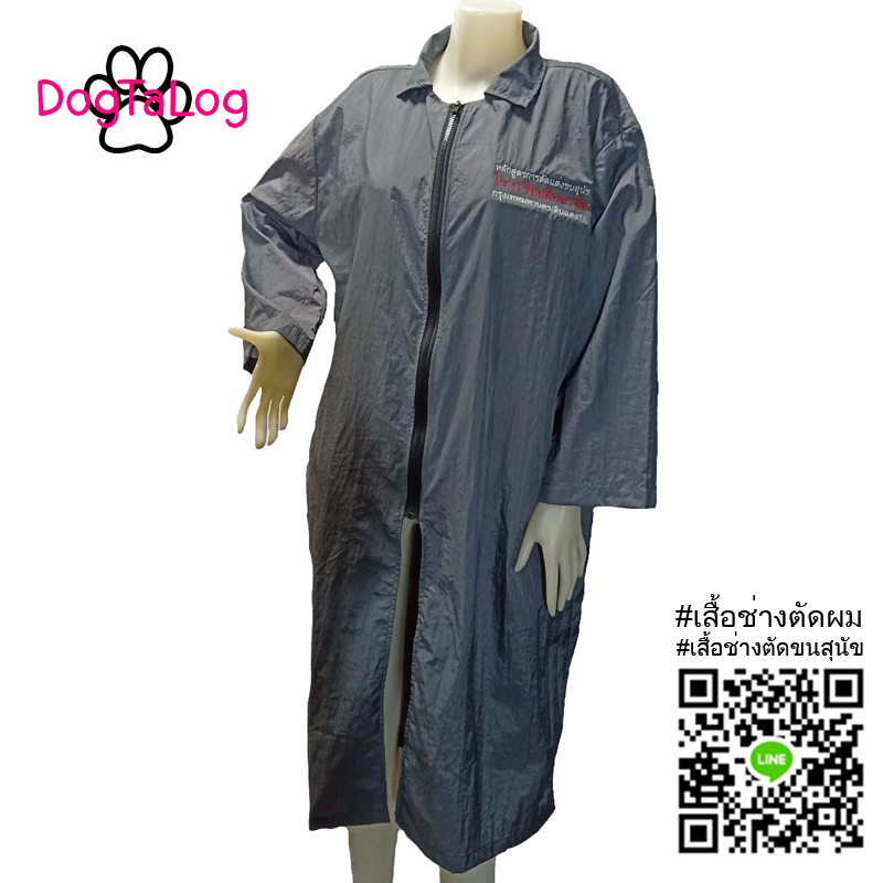 Dogtalog Groomer Apparel เสื้อคลุมผ้าร่ม เสื้อคลุมตัดขน เสื้อคลุมช่าง เสื้อคลุมกันเปื้อน ชุดกันเปื้อน เทา