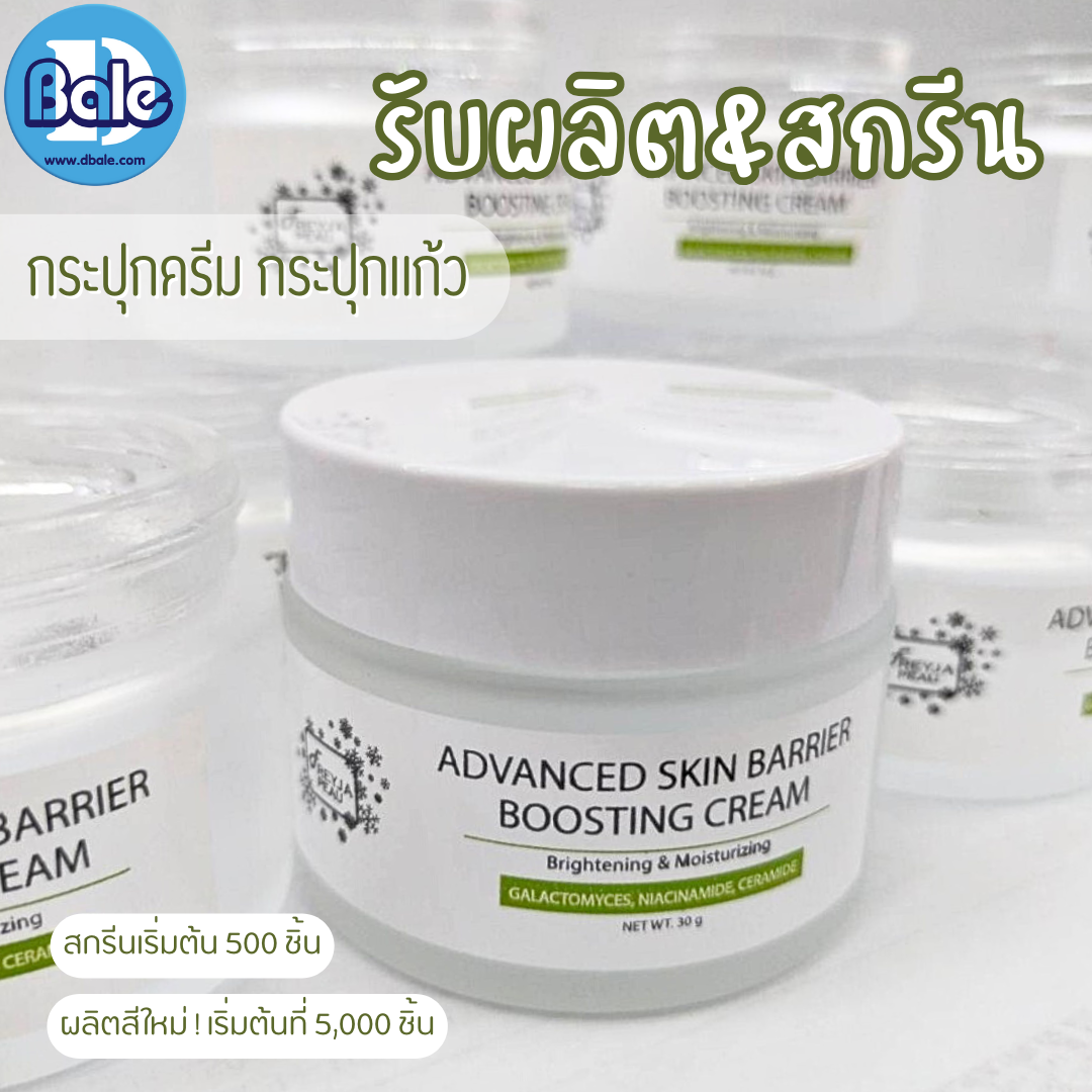 รับผลิต&สกรีน กระปุกครีม กระปุกแก้ว
