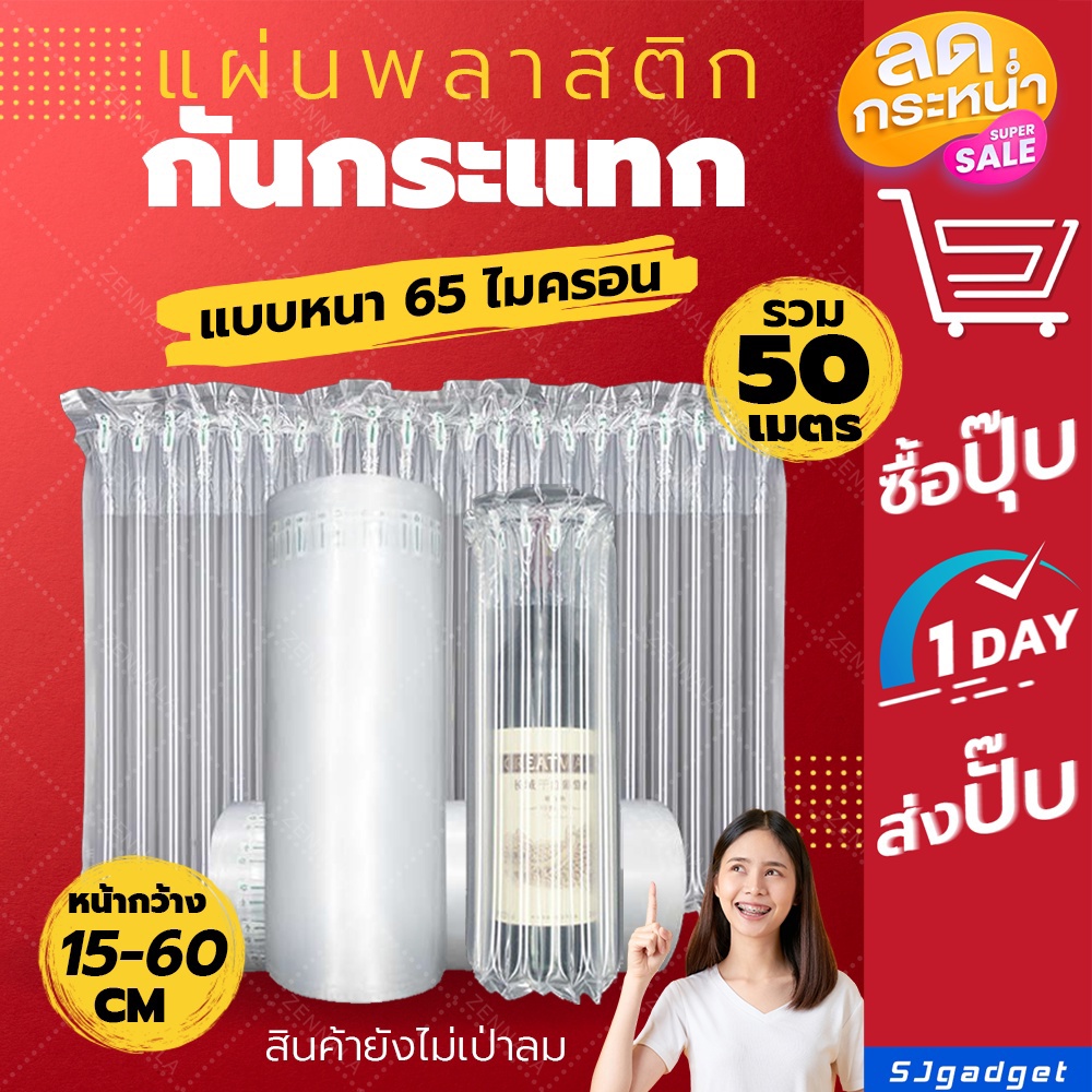 พลาสติกกันกระแทก แบบเป่าลม หนา 65 ไมคอน (มีหลายขนาดให้เลือก)