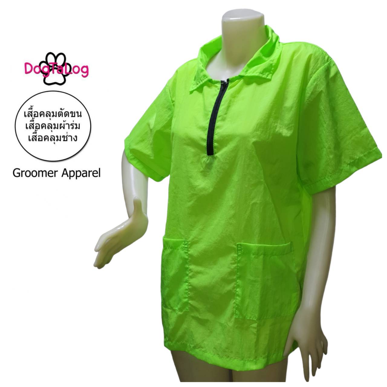 Dogtalog Groomer Apparel เสื้อคลุมผ้าร่ม เสื้อคลุมตัดขน เสื้อคลุมช่าง เสื้อคลุมกันเปื้อน แบบคอปก ซิปหน้าสั้น สีเขียว