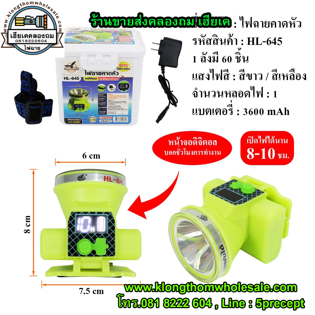 ไฟฉายคาดหัว จอดิจิตอล HL-645 (หน้ากว้าง2นิ้ว) ลุยฝน กดปรับไฟ3จังหวะ