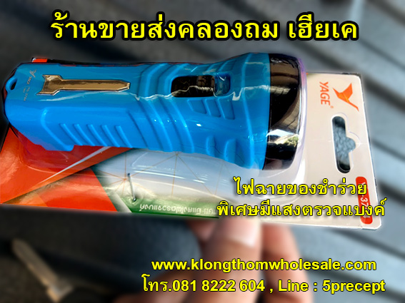 ไฟฉายตรวจแบงค์ ไฟฉายแบบชาร์จ LED 3 ดวง+ตรวจแบงค์ รุ่น YG-3704
