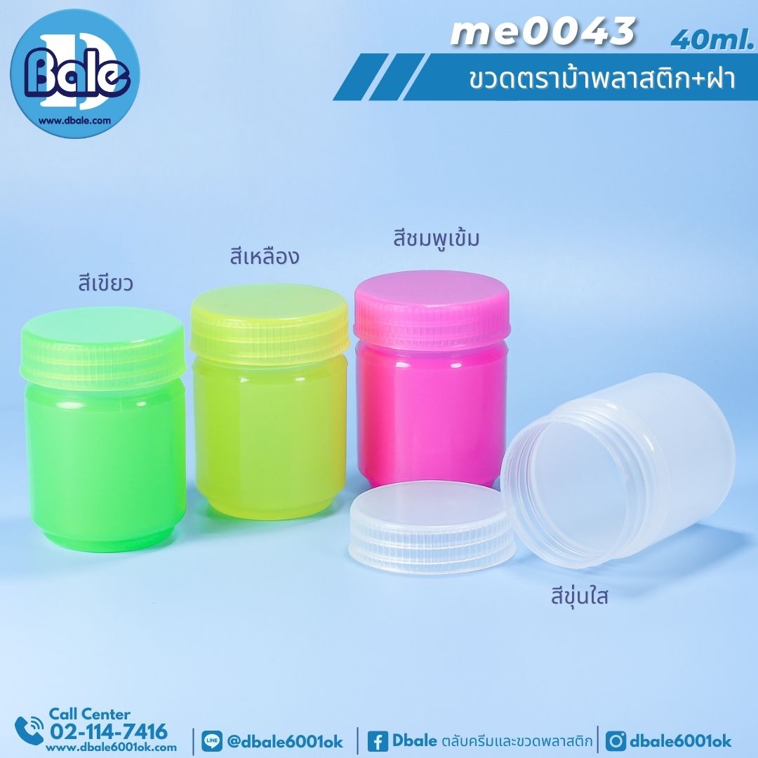 me0043 40g. ขวดตราม้าพลาสติก