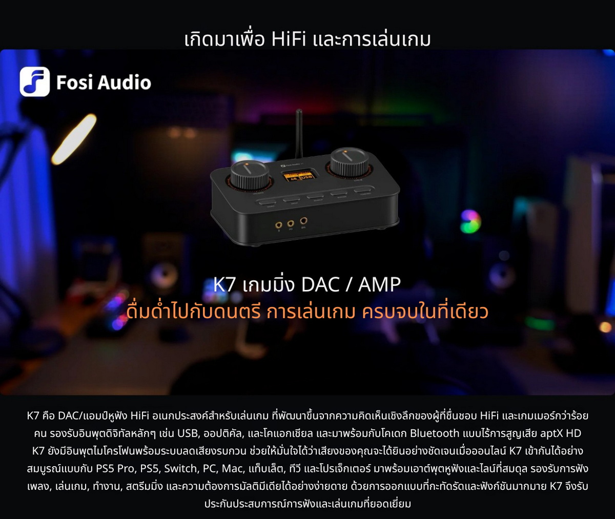 Fosi Audio K7 Bluetooth DAC/AMP HiFi อเนกประสงค์สำหรับเล่นเกม ชิป AKM AK4493SEQ ประกันศูนย์ไทย